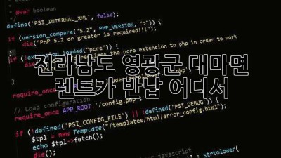 전라남도 영광군 대마면 렌트카 반납, 어디서? 🤔